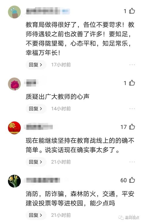 教育服務(wù)，何時真正為教師著想？——對西峽教師質(zhì)疑教育局咨詢服務(wù)的思考
