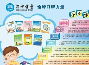 滴水學(xué)堂 掘金作文教育藍海，開啟無限商業(yè)新機遇