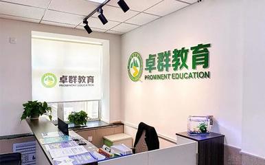 哈爾濱卓群教育 專業(yè)教育咨詢，助力學(xué)子卓越成長